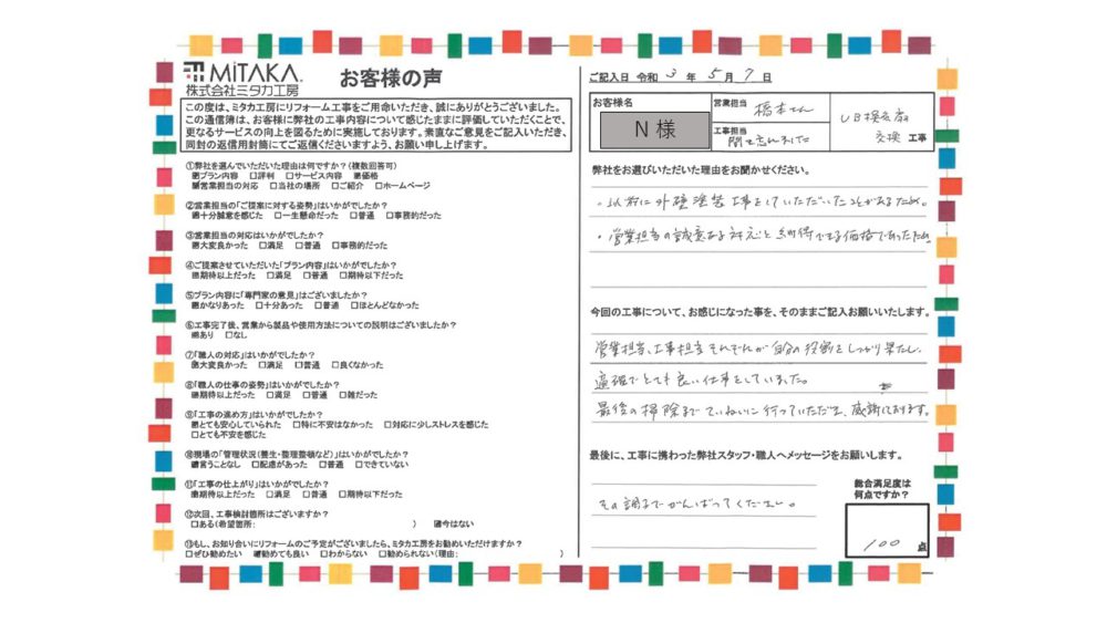 営業担当、工事担当それぞれが自分の役割をしっかり果たし、的確でとても良い仕事をしていました 画像