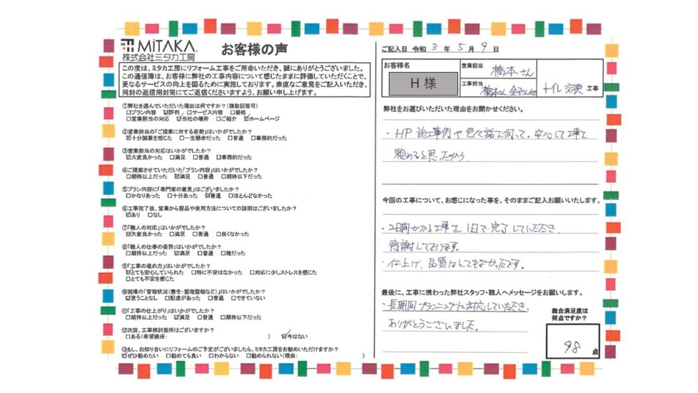 HP施工事例や色々話を伺って、安心して工事を頼めると思ったから 画像