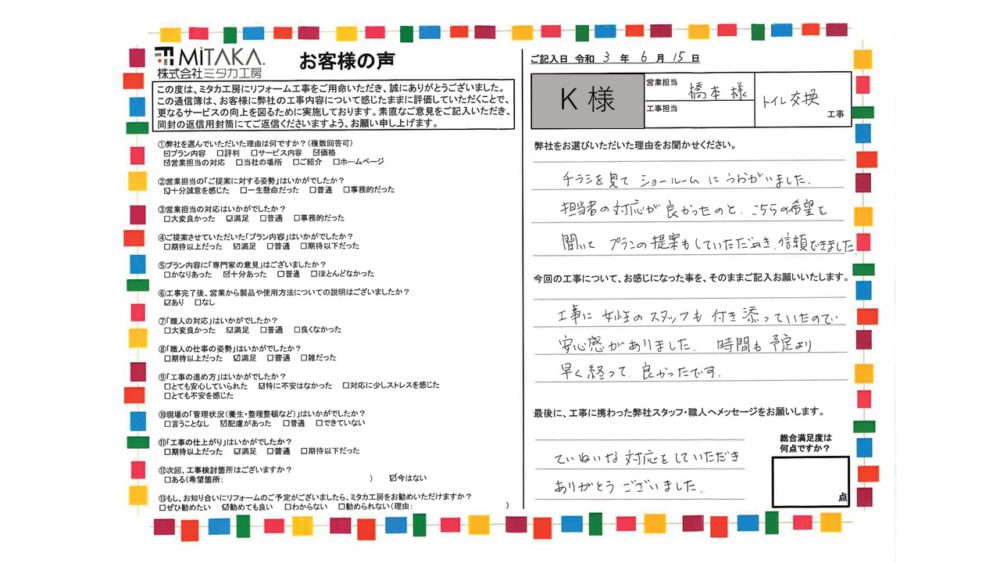 担当者の対応が良かったのとこちらの希望を聞いてプランの提案もしていただき信頼出来ました 画像