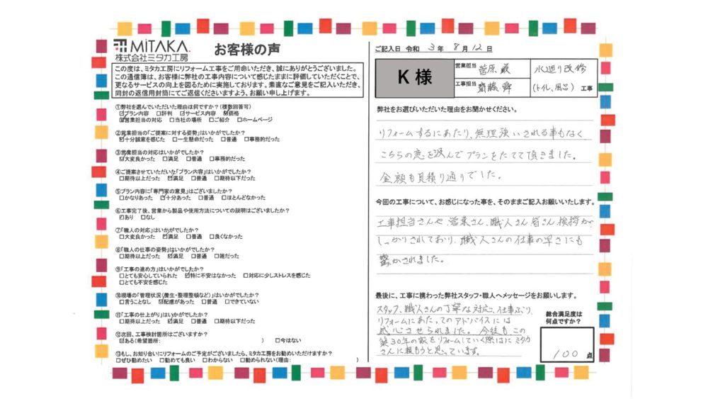 リフォームする際に無理強いされることもなくこちらの意を汲んでプランをたてて頂きました 画像