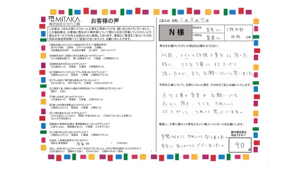 予想以上に綺麗になりました 画像