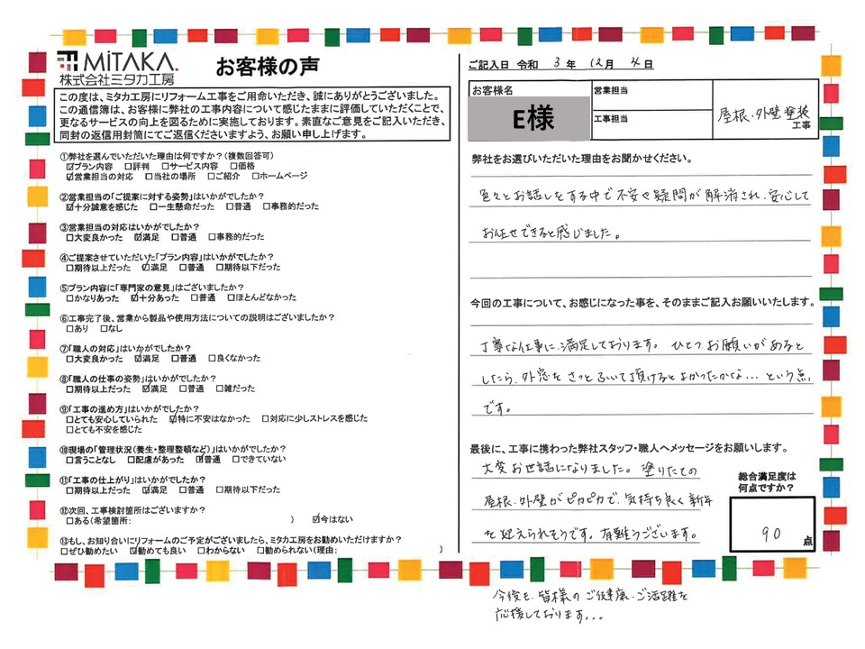 塗りたての屋根・外壁がピカピカで、気持ち良く新年が迎えられそうです 画像