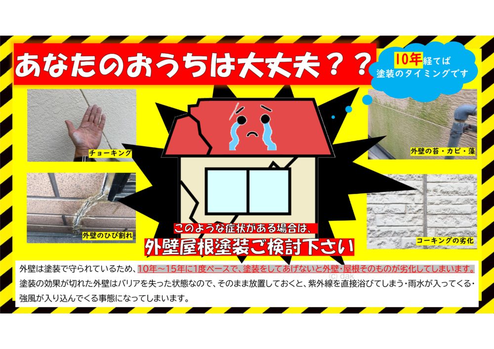 【前橋市】外壁劣化のセルフチェックについて 画像