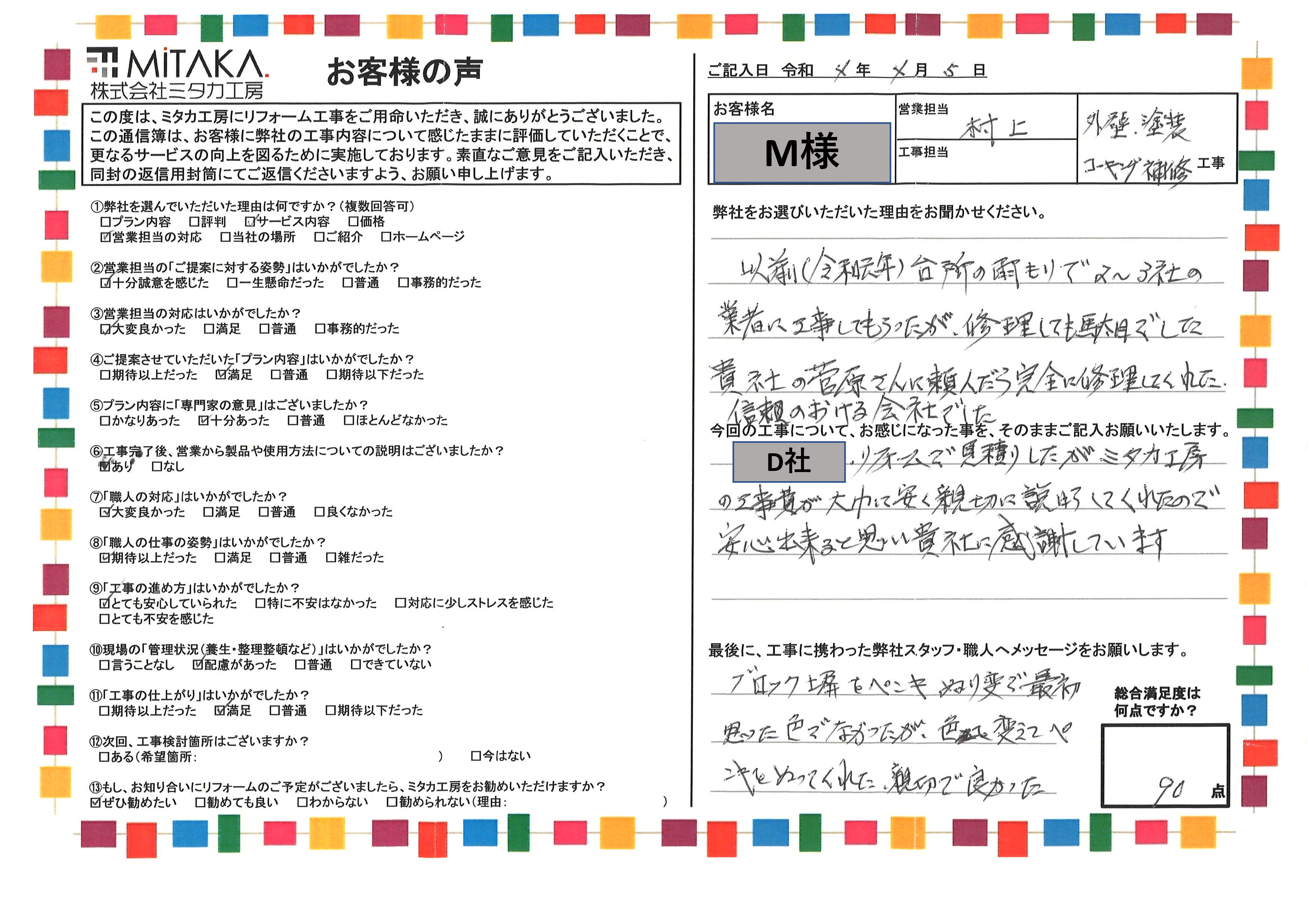 他社に比べてミタカ工房の工事費が大幅に安く親切にしてくれたので安心できた 画像