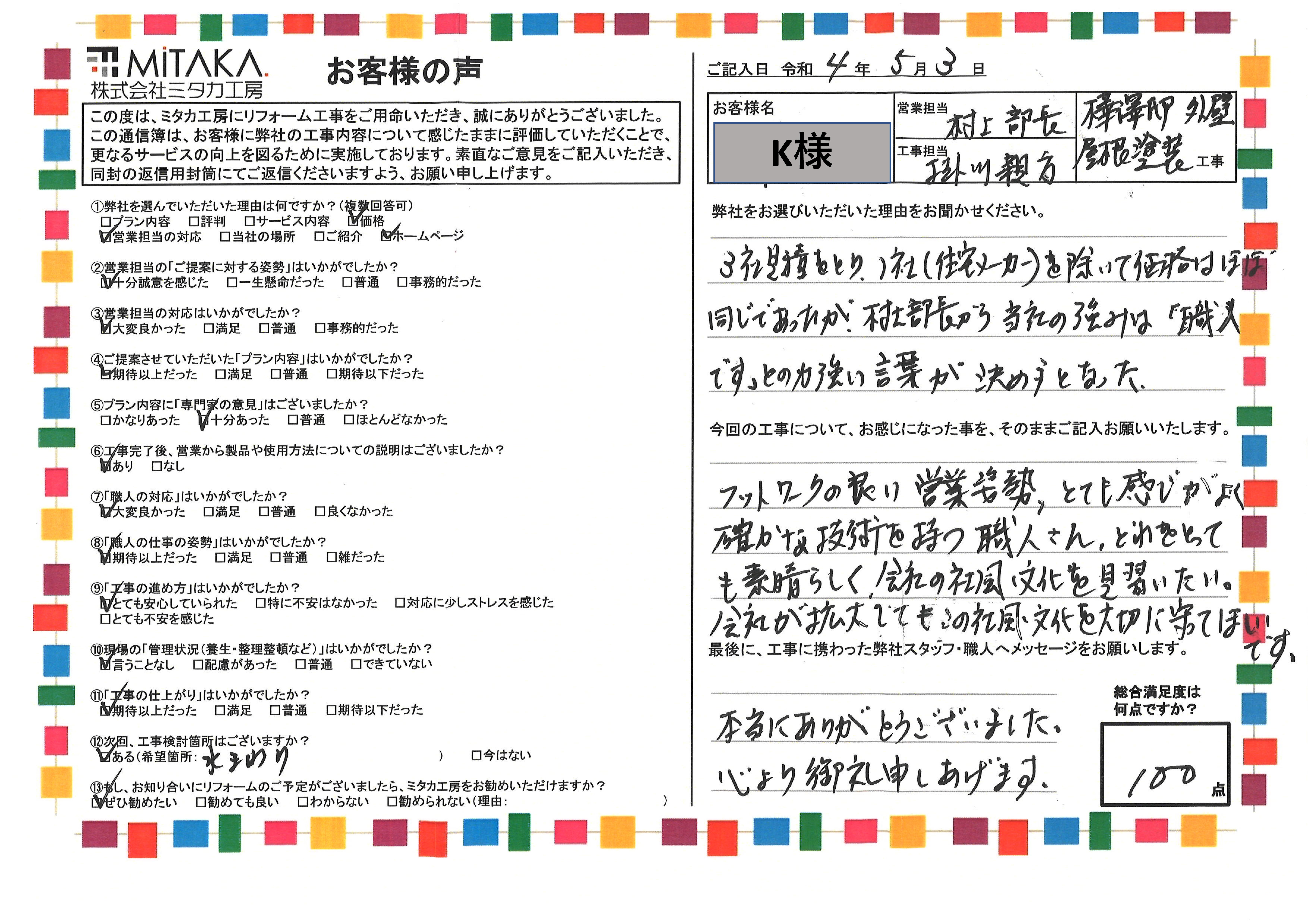 フットワークの良い営業姿勢、とても感じが良くどれを取っても素晴らしく会社の社風を見習いたい。 画像