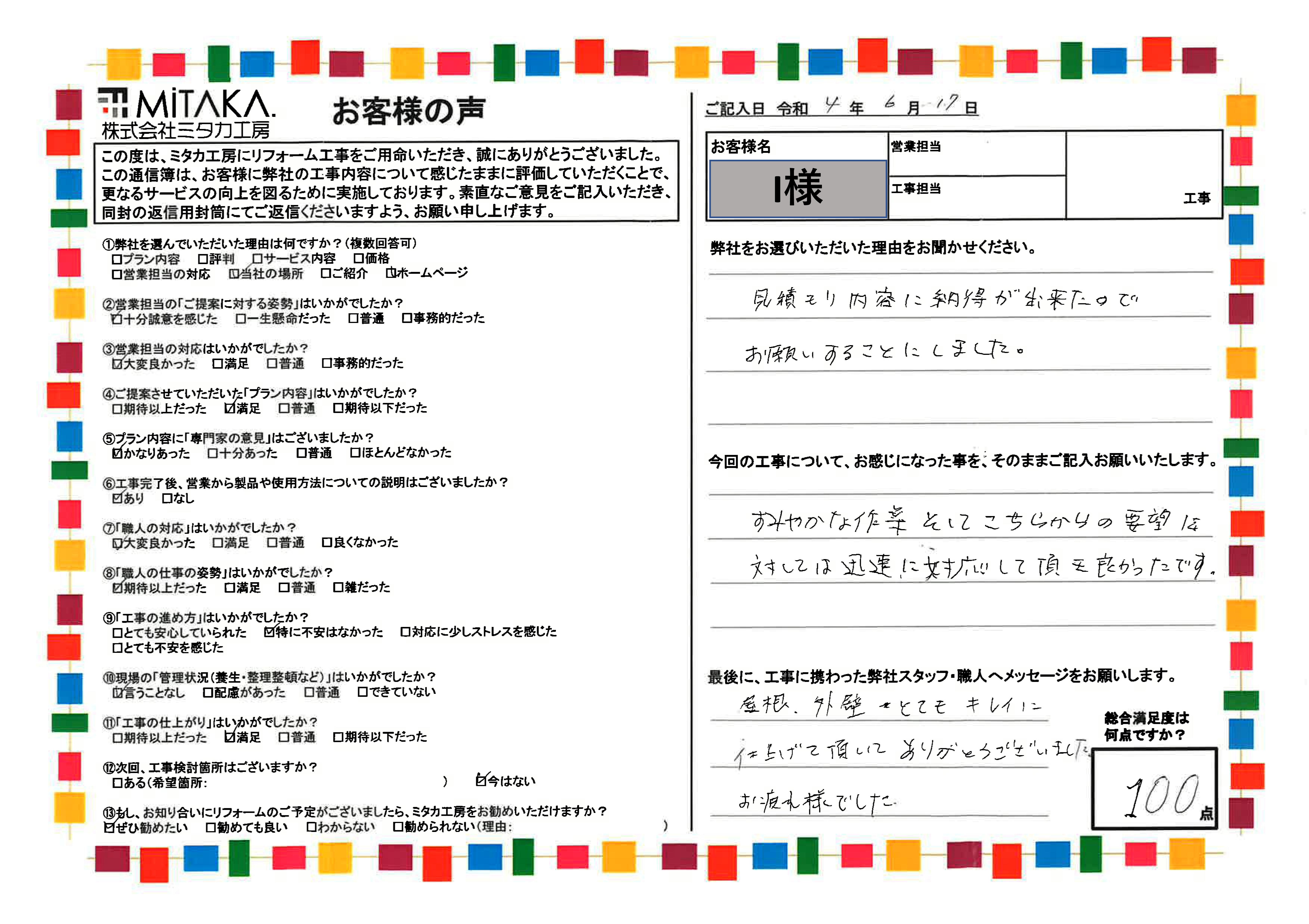 速やかな作業、そしてこちらからの要望に対して迅速に対応していただき良かったです。 画像