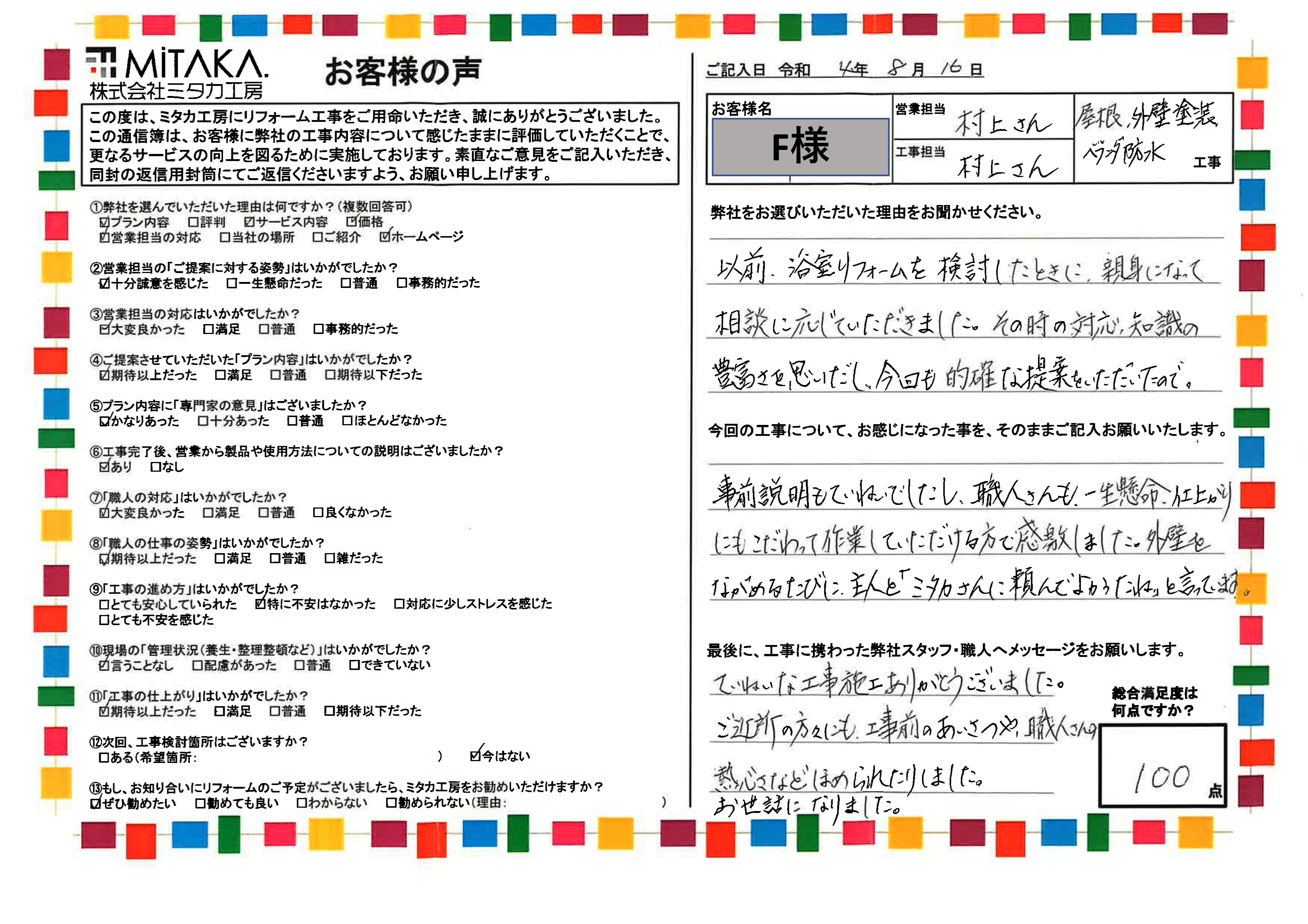 外壁を眺めるたびに主人と「ミタカさんに頼んでよかったね」と言っています。 画像