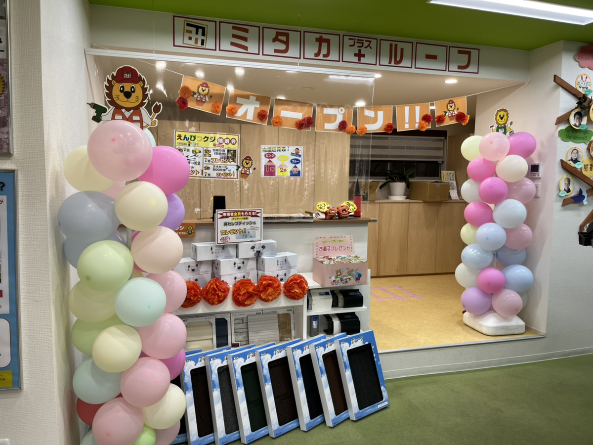 【前橋市】屋根工事・防災・雨漏り専門店　ミタカ＋ルーフ　プレオープンイベント 画像