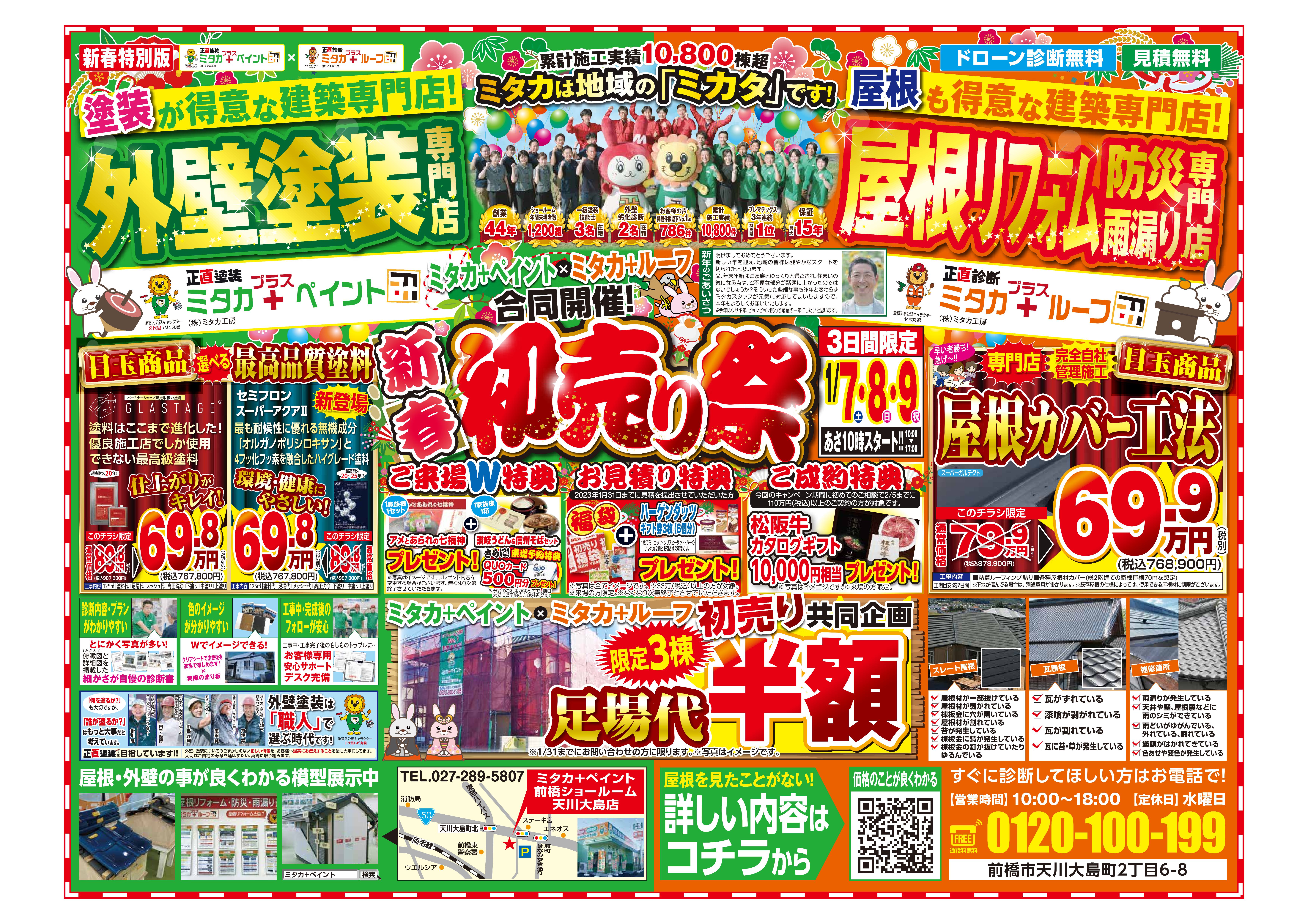 【前橋市】ミタカプラスペイント初売り祭開催のお知らせ！！ 画像