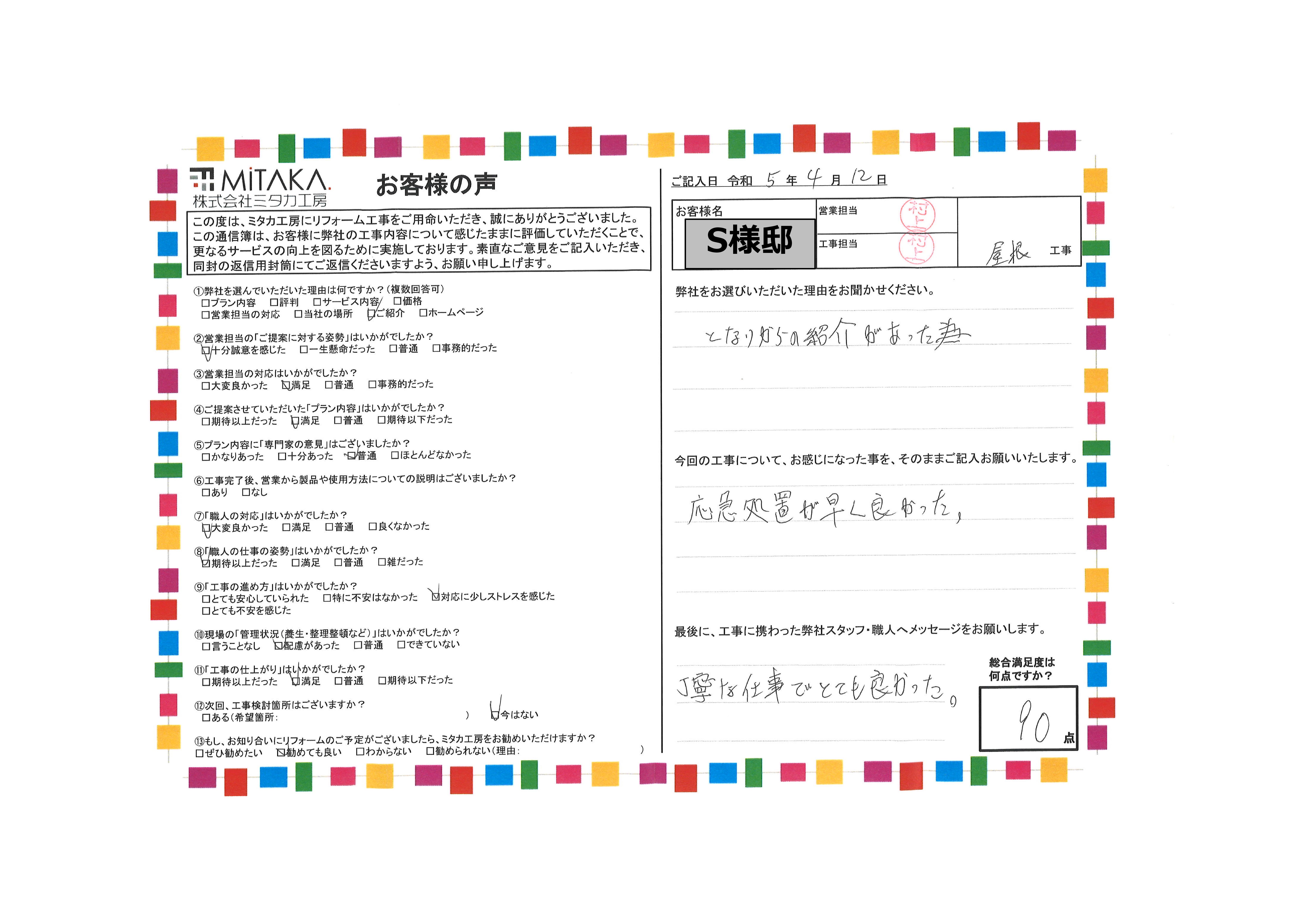 応急処置が早く良かった 画像