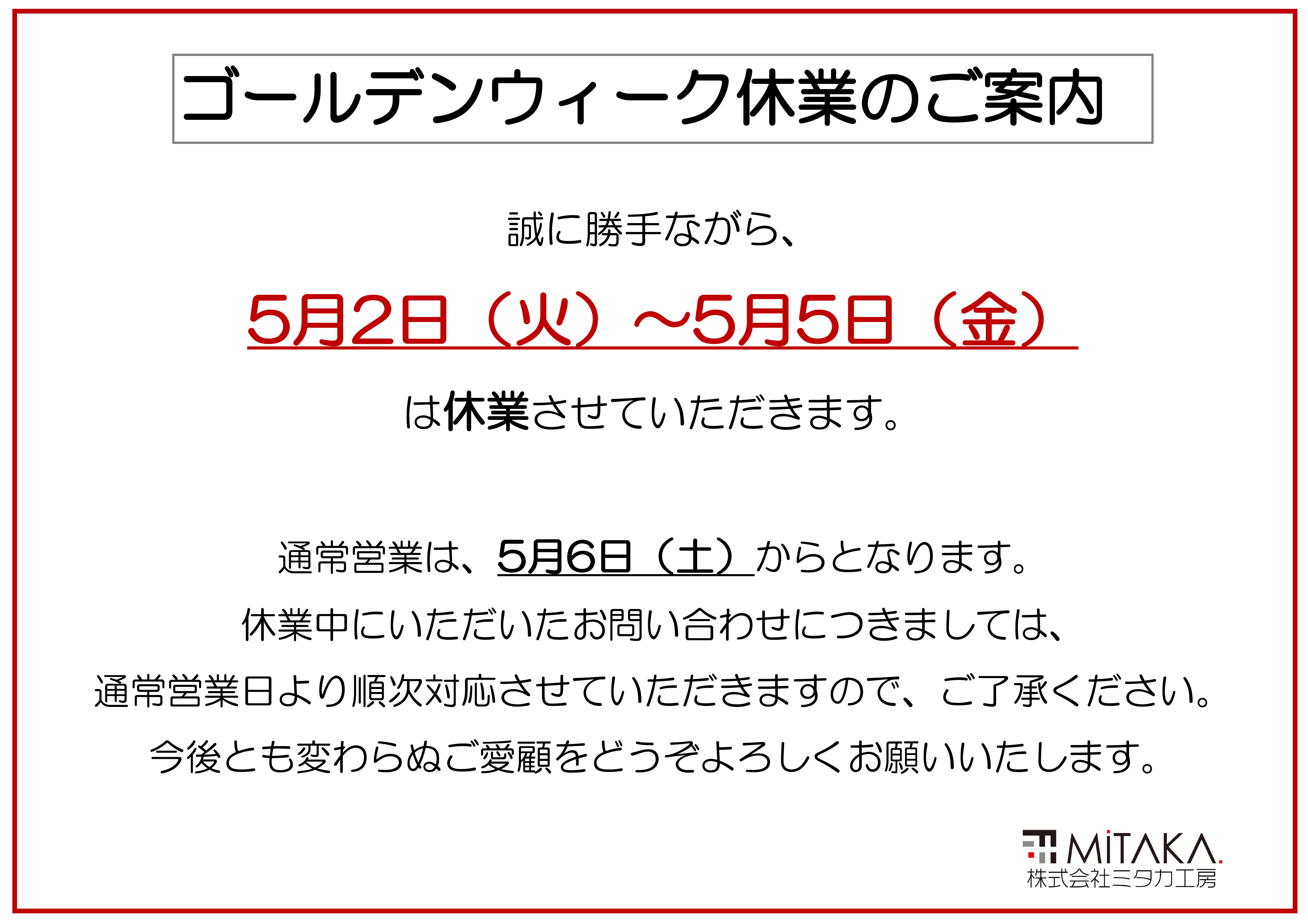 【前橋市】外壁塗装・屋根塗装　ゴールデンウィーク営業時間ついて 画像