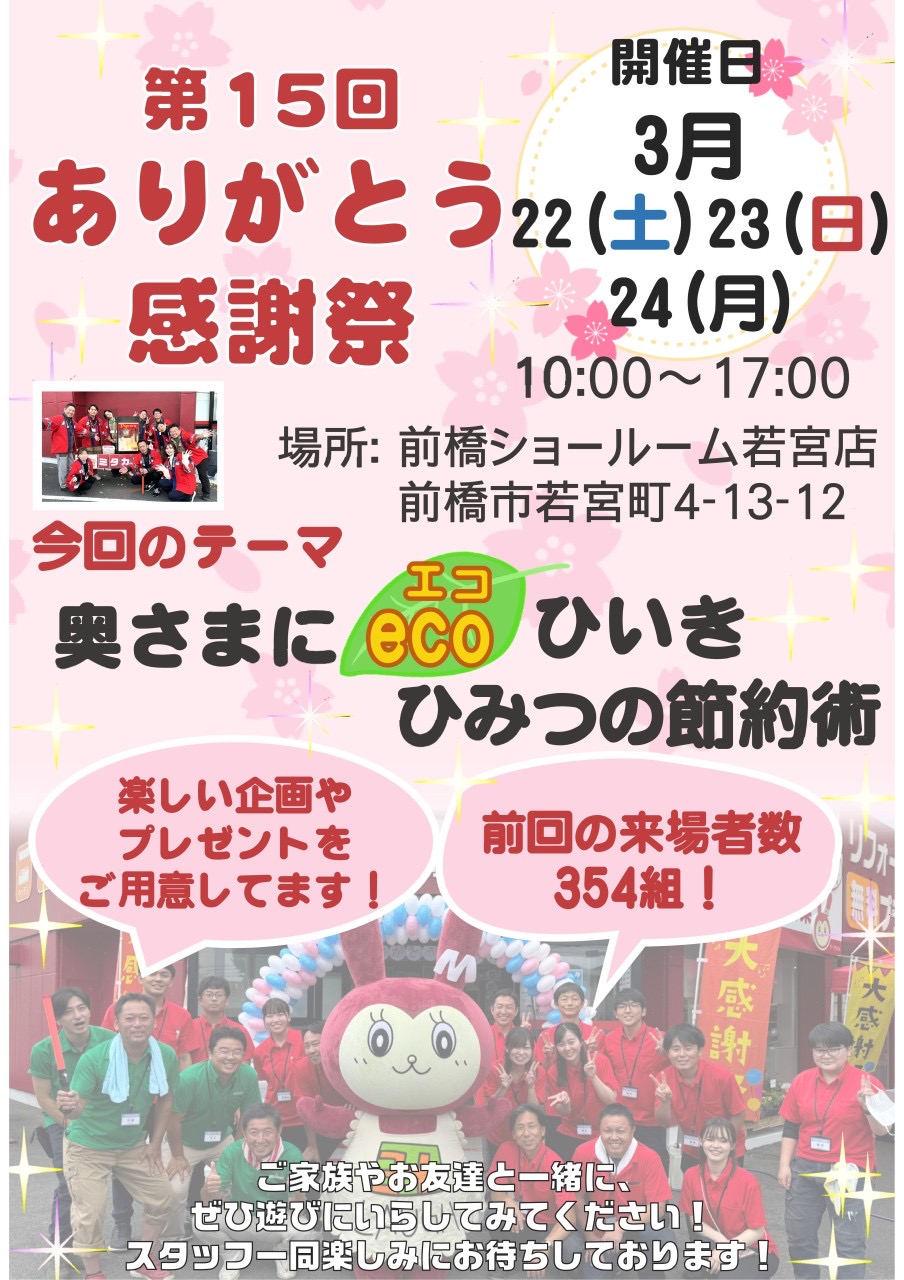 【前橋市】第15回ありがとう感謝祭のご案内 画像