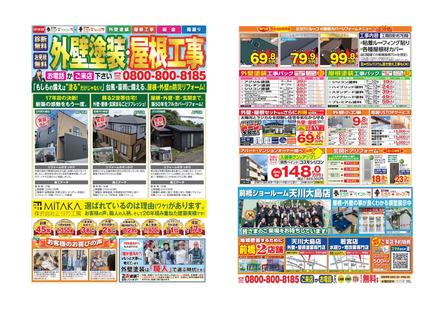 2025年６月最新チラシをアップいたしました★ 画像