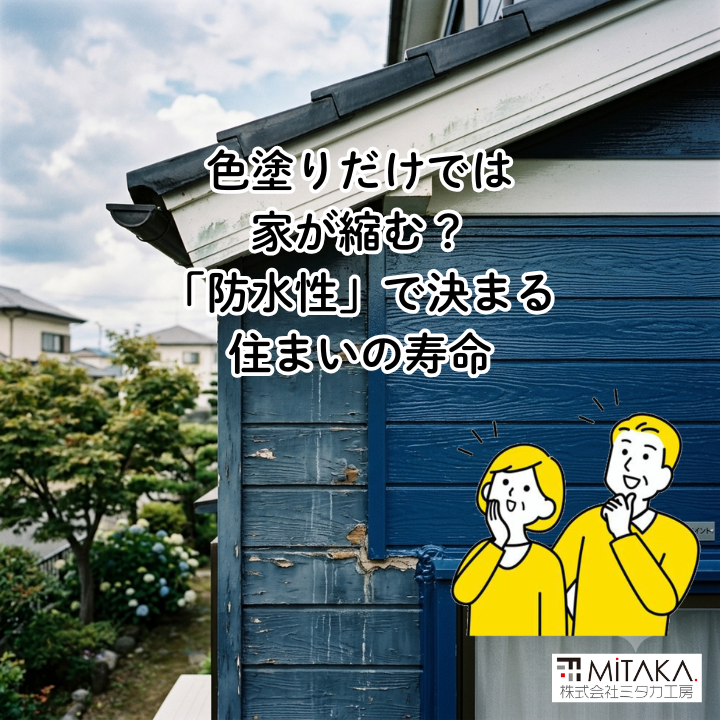 前橋市で外壁塗装リフォーム!我が家の「寿命」を延ばす防水性の秘密 画像
