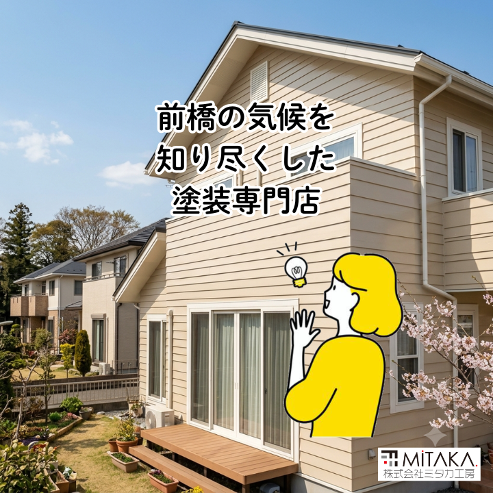 前橋市で失敗しない外壁塗装!専門店が教える正しい診断と色選び 画像