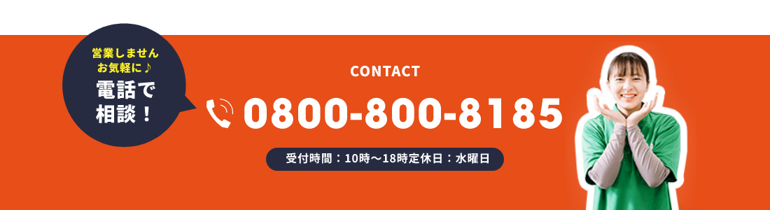 営業しませんお気軽に♪電話で相談！