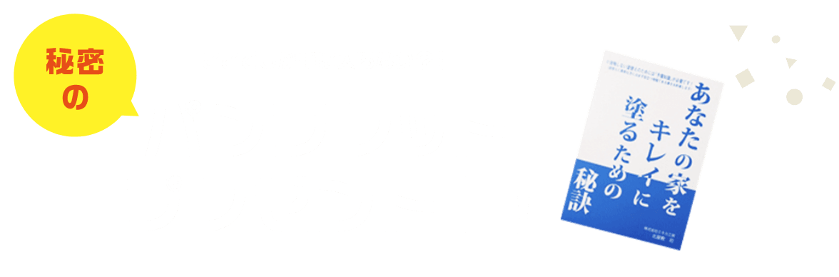 秘密のここでしか手に入らない？！パンフレットプレゼント中！