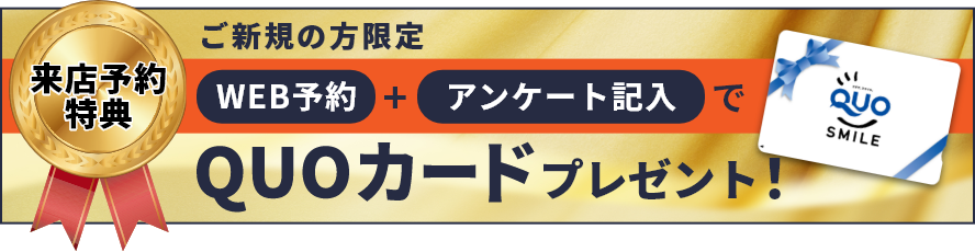 クオカードプレゼント