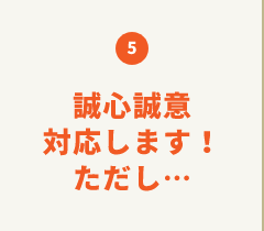 断ることもあります