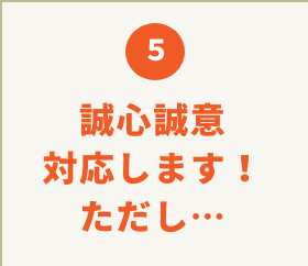 断ることもあります