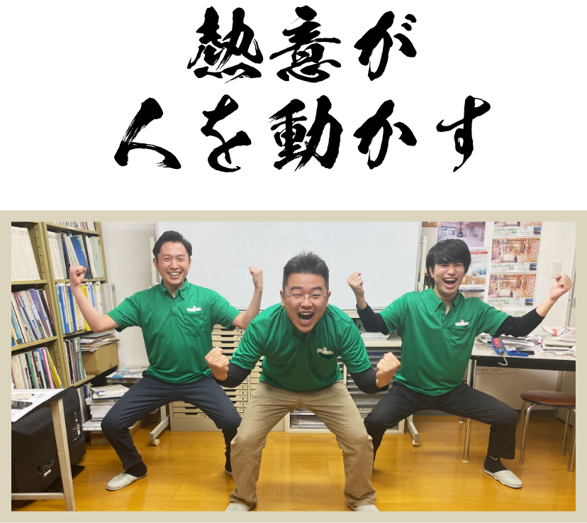 誠心誠意ご対応します!