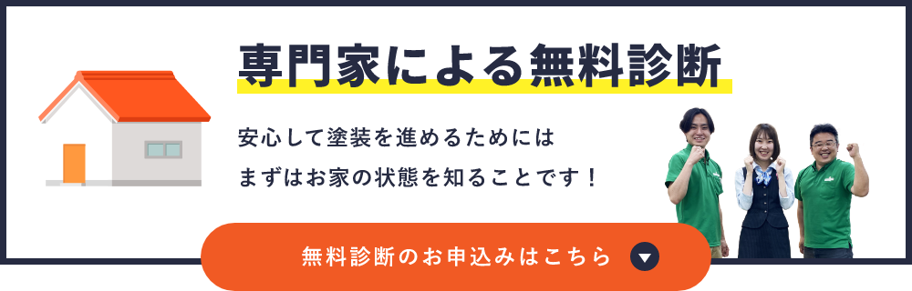 専門家による無料診断　フォームへ　アンカーリンク