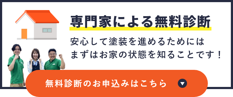 専門家による無料診断　フォームへ　アンカーリンク