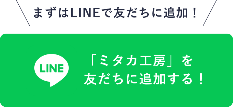 LINEお友達追加　バナー