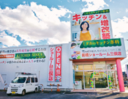 前橋ショールーム三俣店