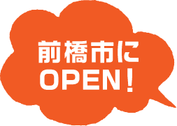 前橋市にOPEN！