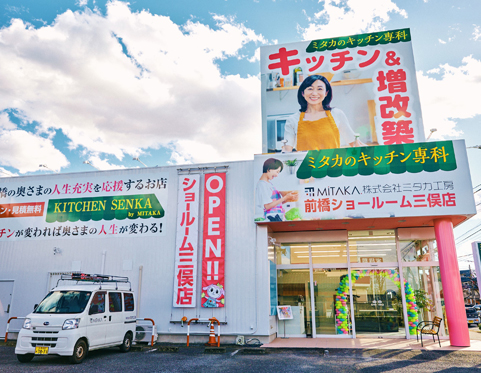 前橋ショールーム三俣店