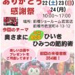 【前橋市】第15回ありがとう感謝祭のご案内 アイキャッチ画像