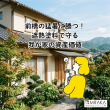 前橋市で外壁リフォーム！遮熱塗料で住宅の資産価値を維持するコツ アイキャッチ画像