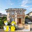 前橋市の外壁塗装はいくら？費用相場を分かりやすく解説 アイキャッチ画像