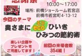 【前橋市】第15回ありがとう感謝祭のご案内 アイキャッチ画像