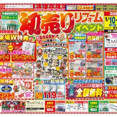 新年のご挨拶と初売りイベント開催のお知らせ アイキャッチ画像
