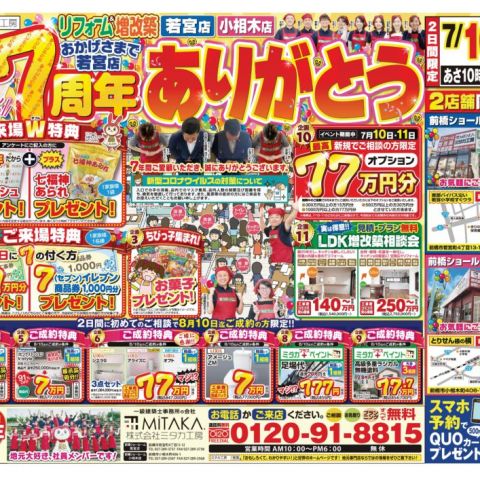 ～イベント情報～なんと・・足場代が777円？！ アイキャッチ画像