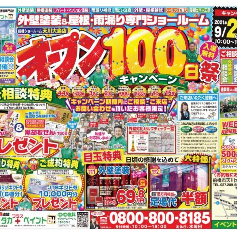 オープン100日祭イベントチラシアップしました★ アイキャッチ画像