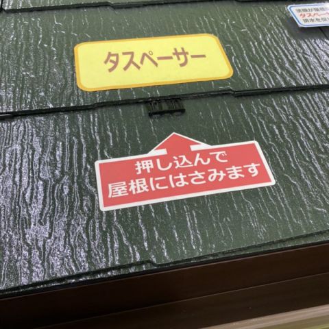 群馬県前橋市　外壁塗装　ミタカ+ペイント　タスペーサーって？ アイキャッチ画像