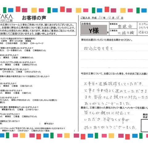 工事前の近隣挨拶をしていただき工事を手順良く進めていただきました アイキャッチ画像