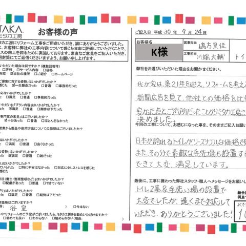 他社との価格を比較して安かった点と、ご近所だったことからミタカ工房さんに決めました アイキャッチ画像