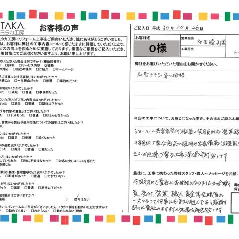 職人さんの迅速丁寧な工事深く感謝いたします アイキャッチ画像