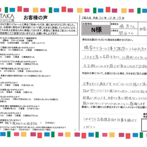 本来の工事に関係ない小さな作業も嫌な顔ひとつしないでやってくれたことに感謝します アイキャッチ画像