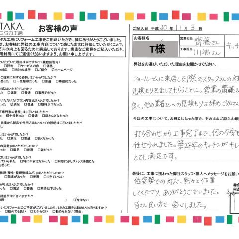 打ち合わせから工事完了まで、何の不安もなく任せられました アイキャッチ画像