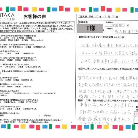 以前不動産の事でお世話になった時にスタッフの皆様に大変良く対応して頂いたので是非工事をお願いしたいと思いました。 アイキャッチ画像