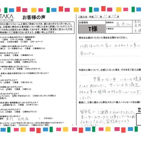 以前住んでいた家で水廻りを工事してもらい安かった アイキャッチ画像