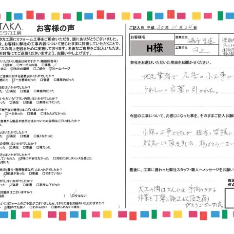 地元業者で広告の小工事がうれしいの言葉に惹かれた アイキャッチ画像