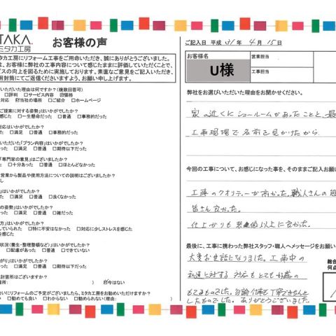 家の近くにショールームがあったことと、最近よく工事現場で名前を見かけたから アイキャッチ画像