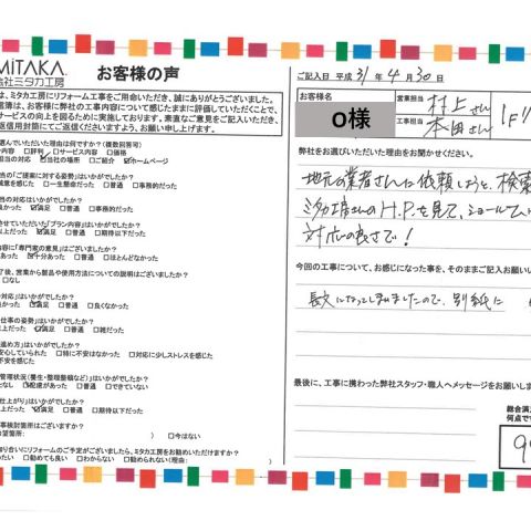 地元の業者さんに依頼しようと検索しミタカ工房さんのHPを見て、ショールームに伺い対応の良さで！ アイキャッチ画像