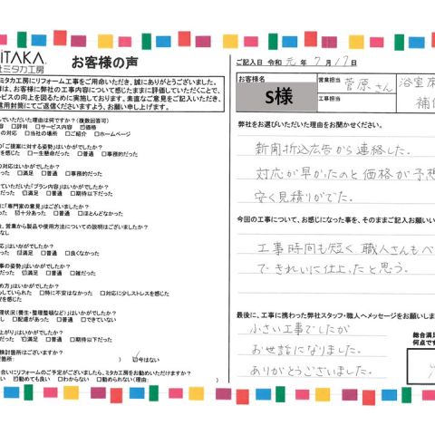 工事時間も短く、職人さんもベテランできれいに仕上がったと思う アイキャッチ画像